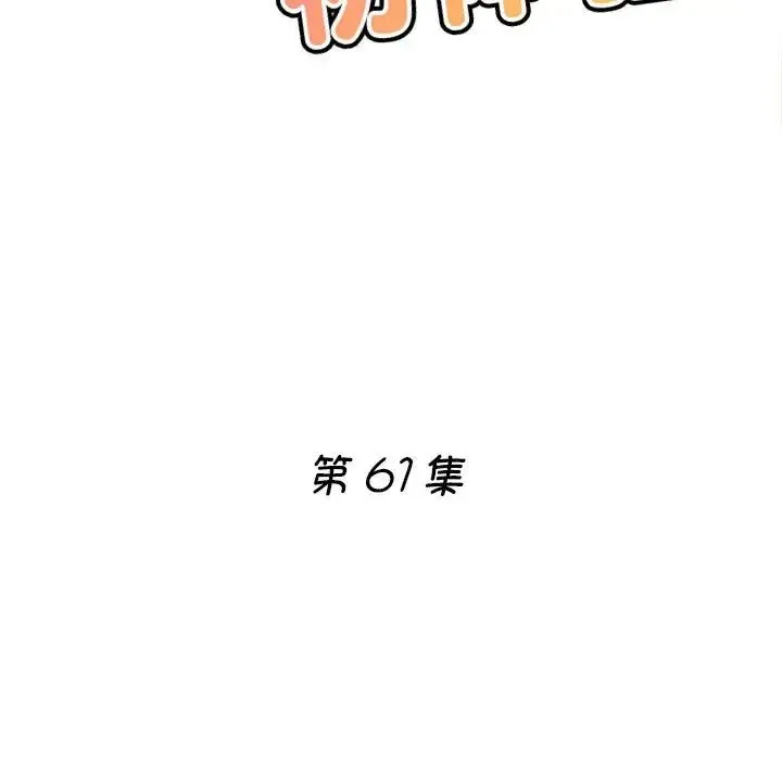 瑜珈初体验 - 第61話 - page 19