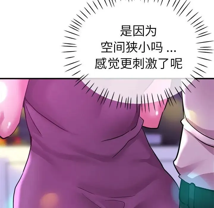 瑜珈初体验 - 第61話 - page 40