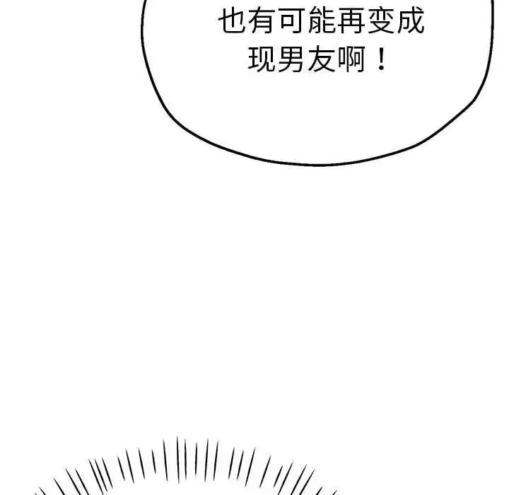 瑜珈初体验 - 第61話 - page 47