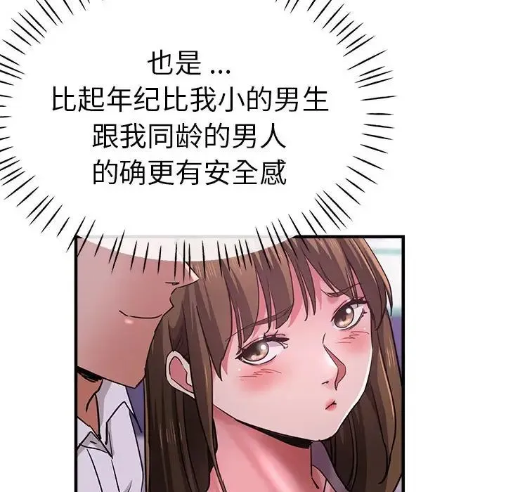 瑜珈初体验 - 第61話 - page 48