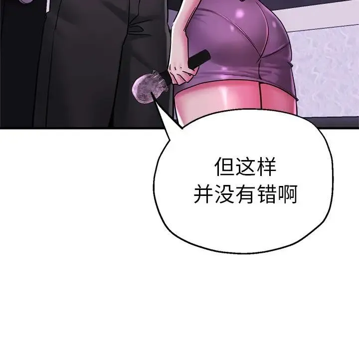 瑜珈初体验 - 第61話 - page 52