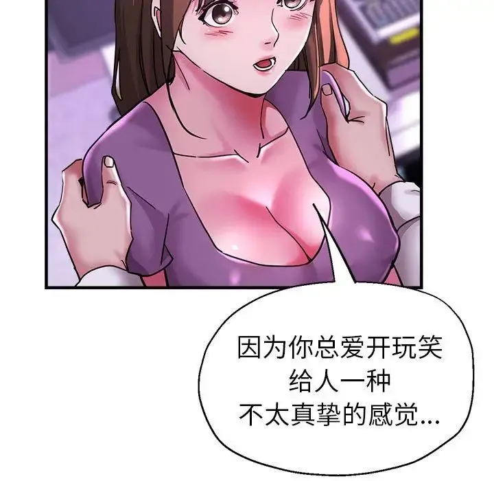 瑜珈初体验 - 第61話 - page 54