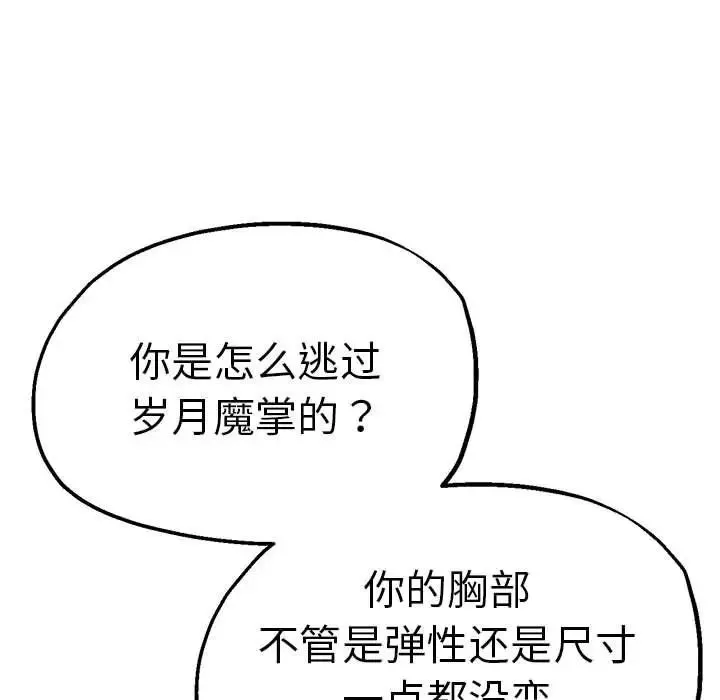 瑜珈初体验 - 第61話 - page 65