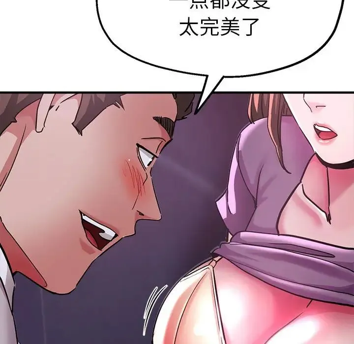 瑜珈初体验 - 第61話 - page 66
