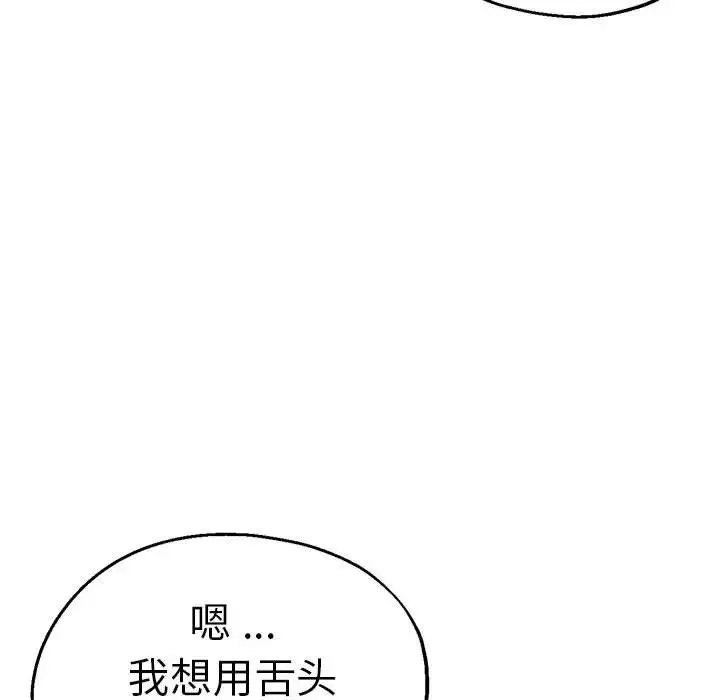 瑜珈初体验 - 第61話 - page 68