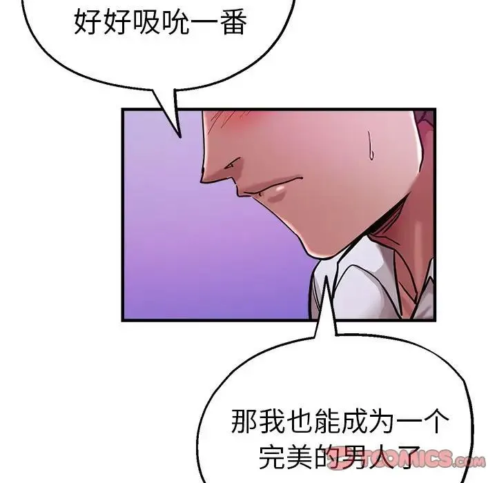 瑜珈初体验 - 第61話 - page 69