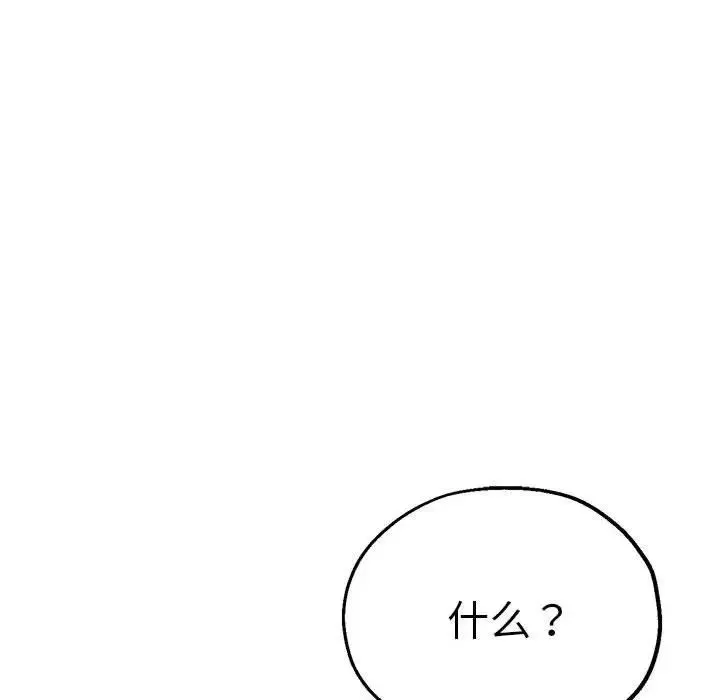 瑜珈初体验 - 第61話 - page 76