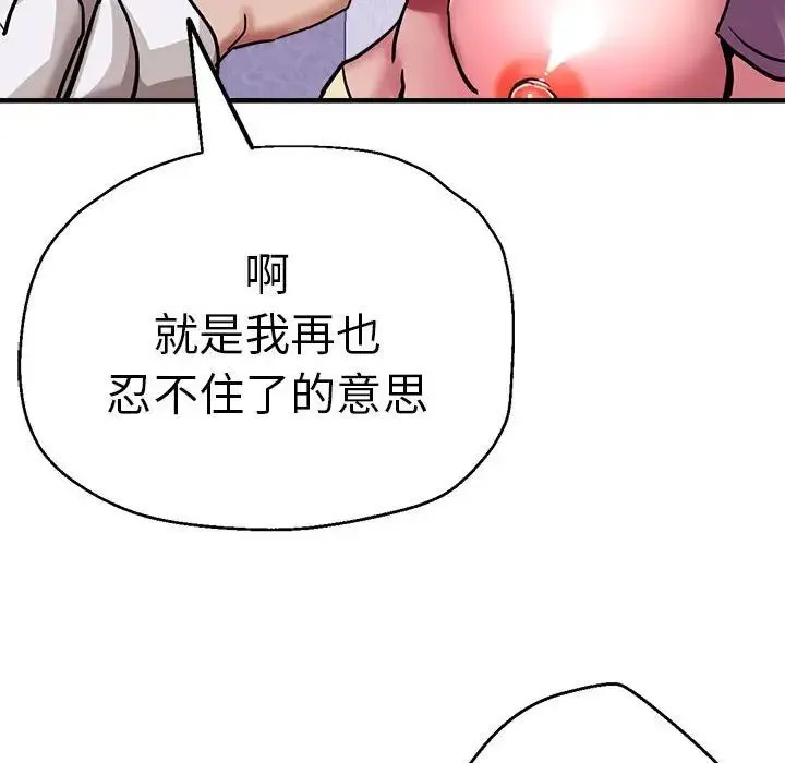 瑜珈初体验 - 第61話 - page 78