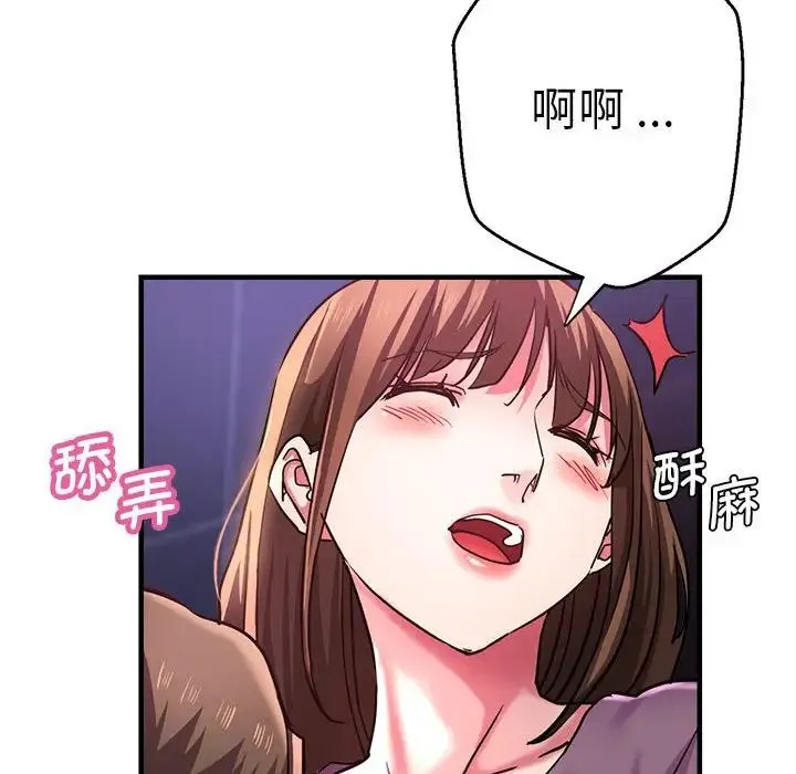 瑜珈初体验 - 第61話 - page 79