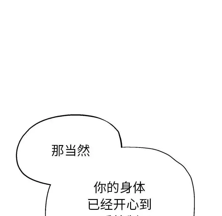 瑜珈初体验 - 第61話 - page 86