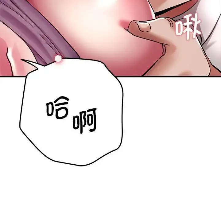 瑜珈初体验 - 第61話 - page 88