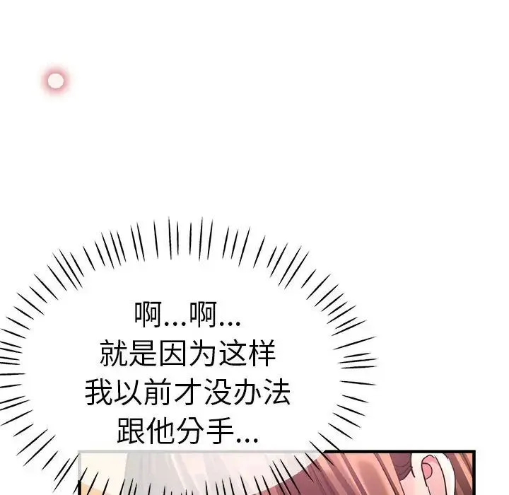 瑜珈初体验 - 第61話 - page 92