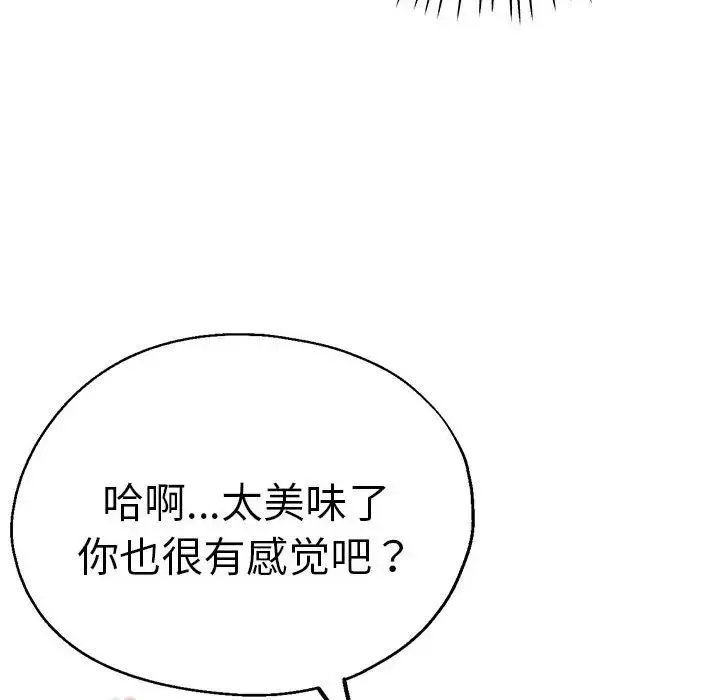 瑜珈初体验 - 第61話 - page 94