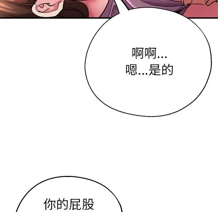 瑜珈初体验 - 第61話 - page 96