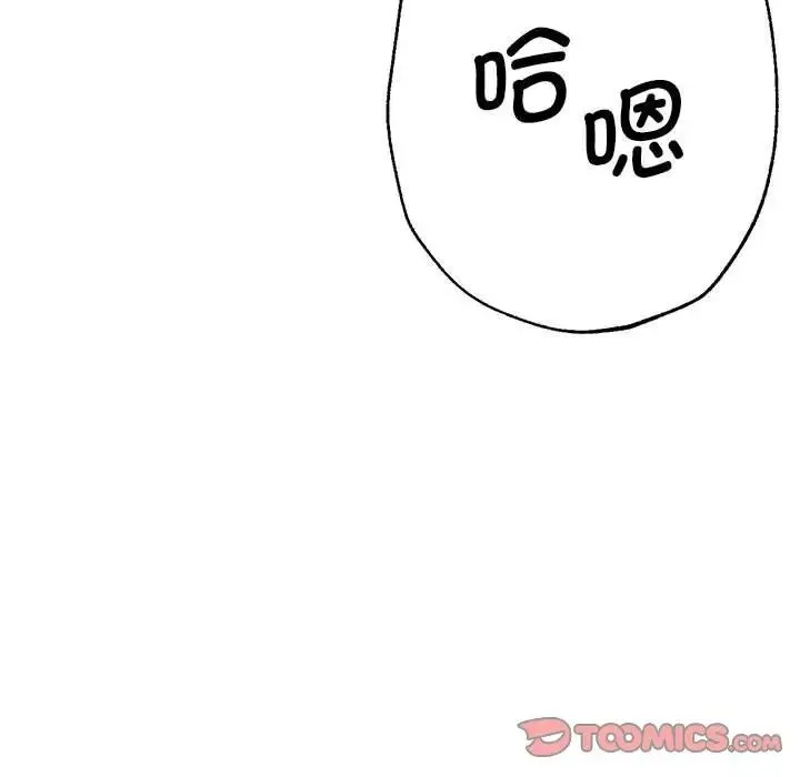 瑜珈初体验 - 第61話 - page 99