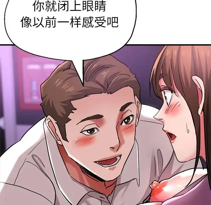 瑜珈初体验 - 第61話 - page 103