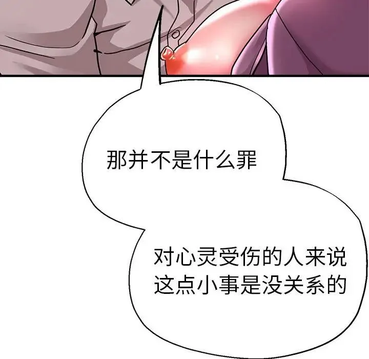 瑜珈初体验 - 第61話 - page 104