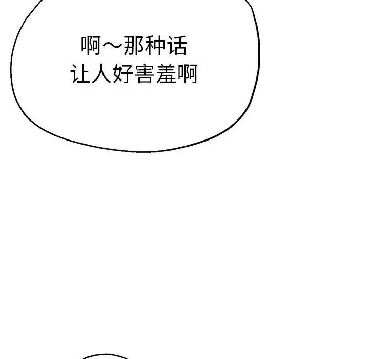 瑜珈初体验 - 第61話 - page 109