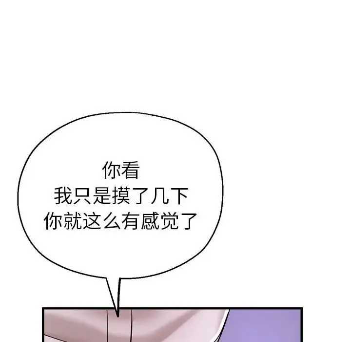 瑜珈初体验 - 第61話 - page 112