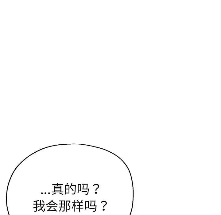 瑜珈初体验 - 第61話 - page 137
