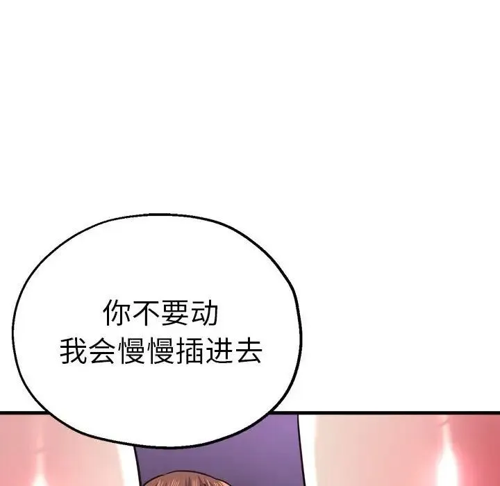 瑜珈初体验 - 第61話 - page 140