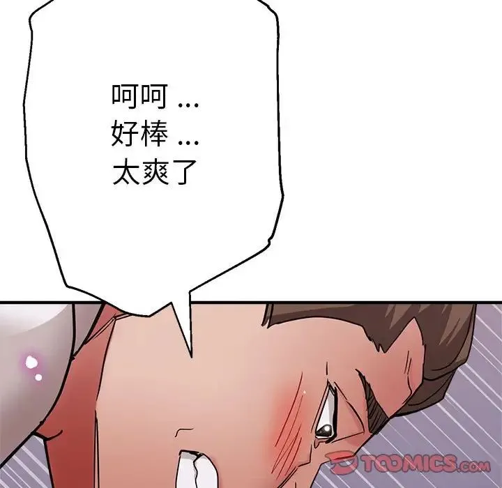 瑜珈初体验 - 第61話 - page 147