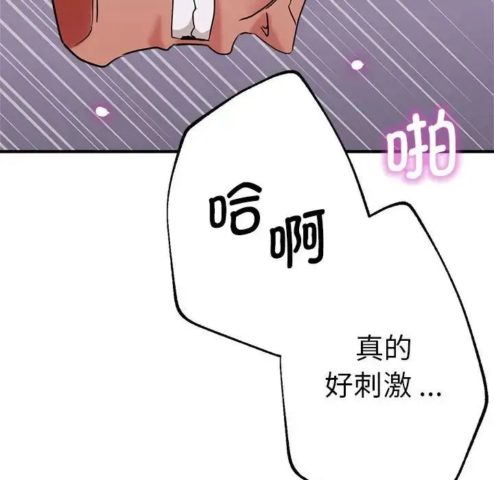 瑜珈初体验 - 第61話 - page 148