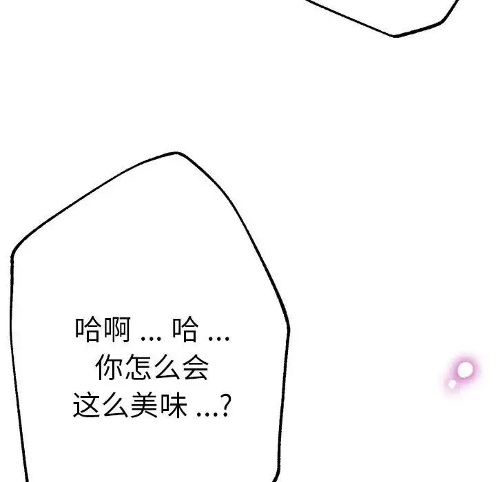 瑜珈初体验 - 第61話 - page 149