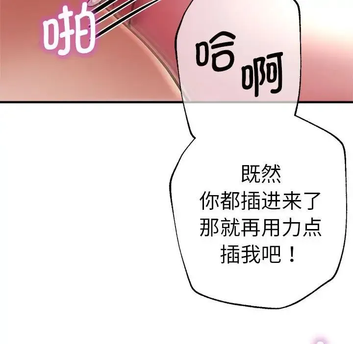 瑜珈初体验 - 第61話 - page 151