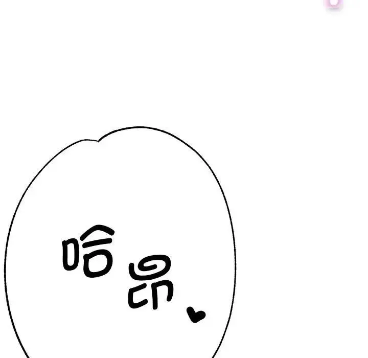 瑜珈初体验 - 第61話 - page 152
