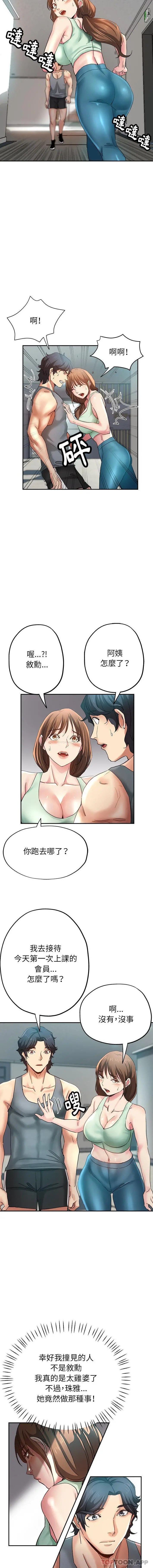 瑜珈初体验 - 第5话 - page 4