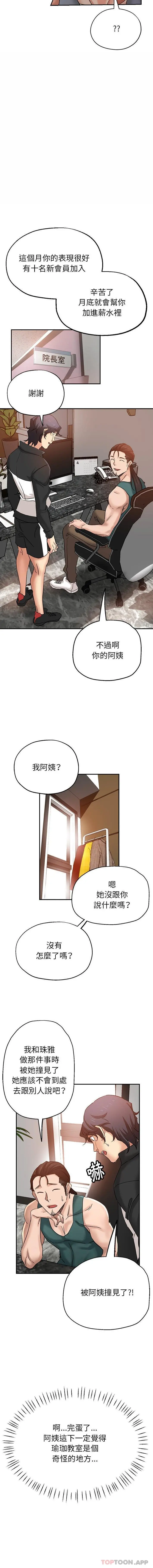 瑜珈初体验 - 第5话 - page 5