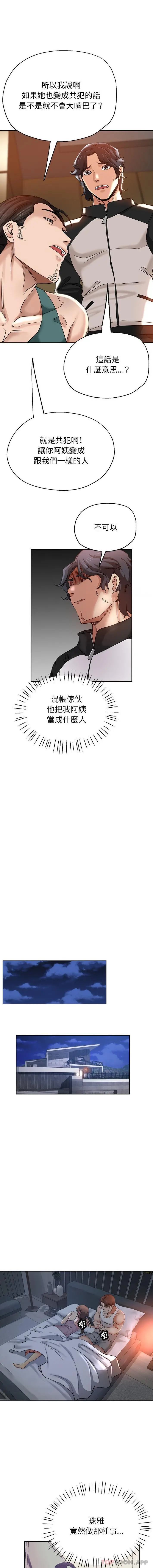 瑜珈初体验 - 第5话 - page 6