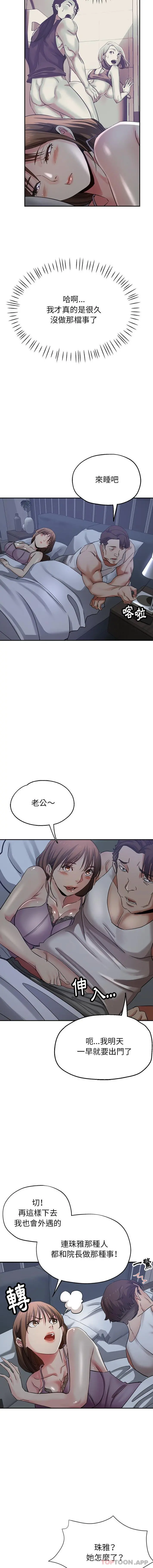 瑜珈初体验 - 第5话 - page 7