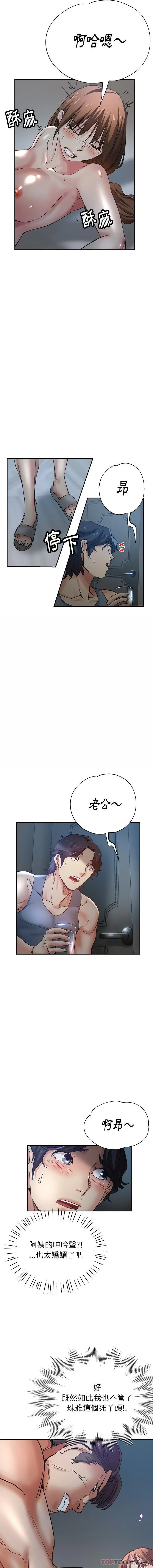 瑜珈初体验 - 第5话 - page 11