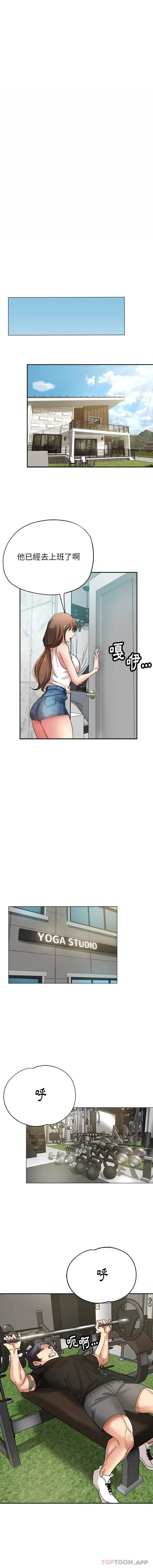 瑜珈初体验 - 第5话 - page 15