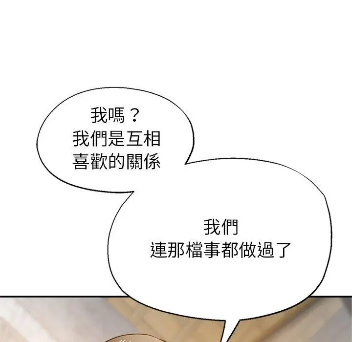 瑜珈初体验 - 第10话 - page 64