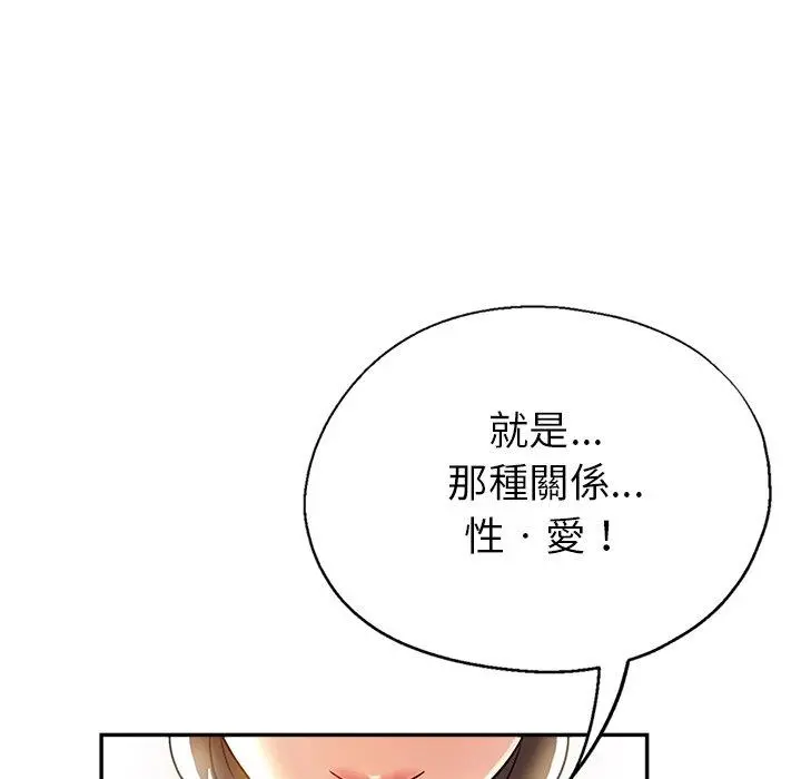 瑜珈初体验 - 第10话 - page 67