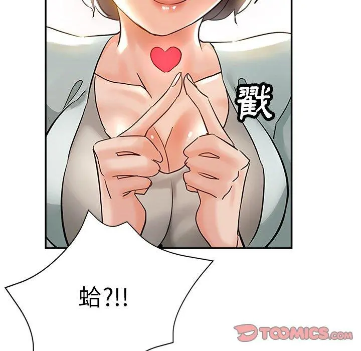 瑜珈初体验 - 第10话 - page 68