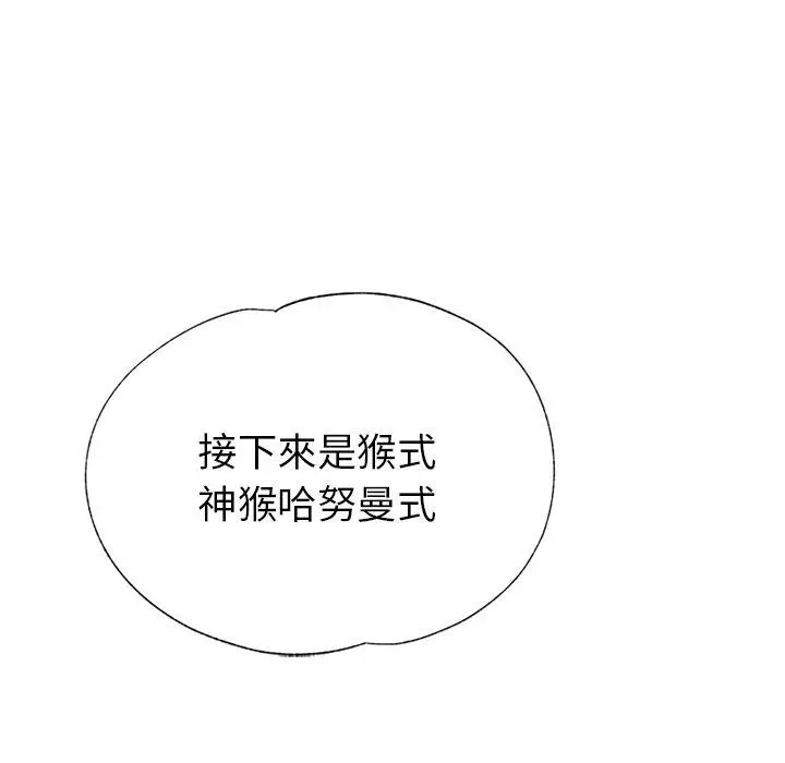 瑜珈初体验 - 第10话 - page 75