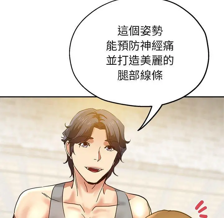 瑜珈初体验 - 第10话 - page 79