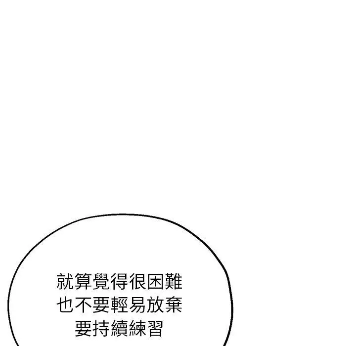 瑜珈初体验 - 第10话 - page 81