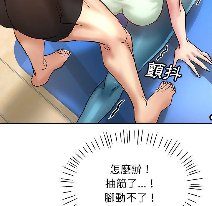 瑜珈初体验 - 第10话 - page 85