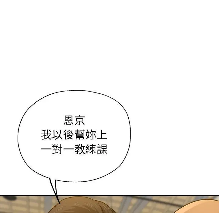 瑜珈初体验 - 第10话 - page 120