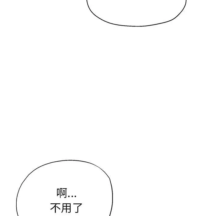 瑜珈初体验 - 第10话 - page 122