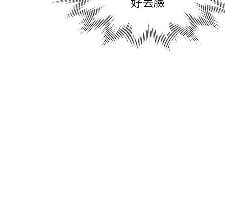 瑜珈初体验 - 第10话 - page 144