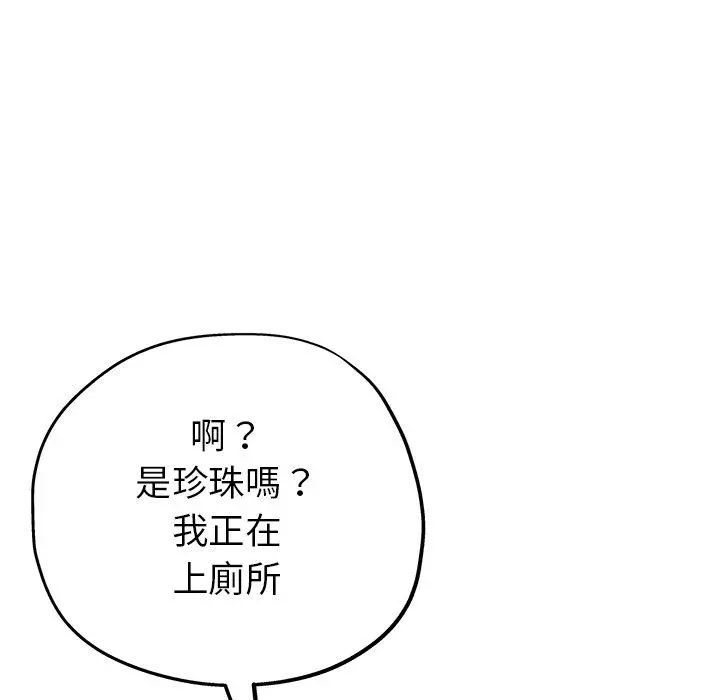 瑜珈初体验 - 第10话 - page 147