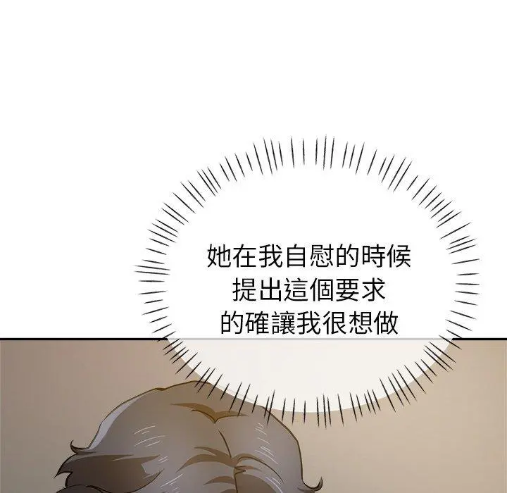 瑜珈初体验 - 第10话 - page 163
