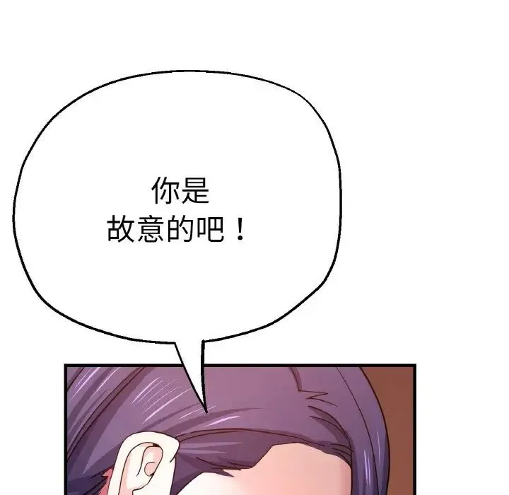 瑜珈初体验 - 第49話 - page 22