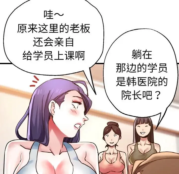 瑜珈初体验 - 第49話 - page 29